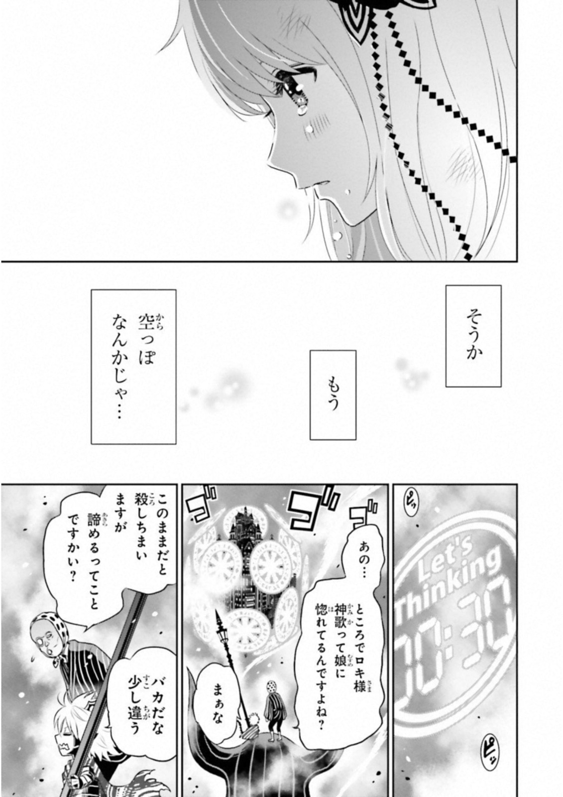 Raisekamika Chapter 19 33ページ