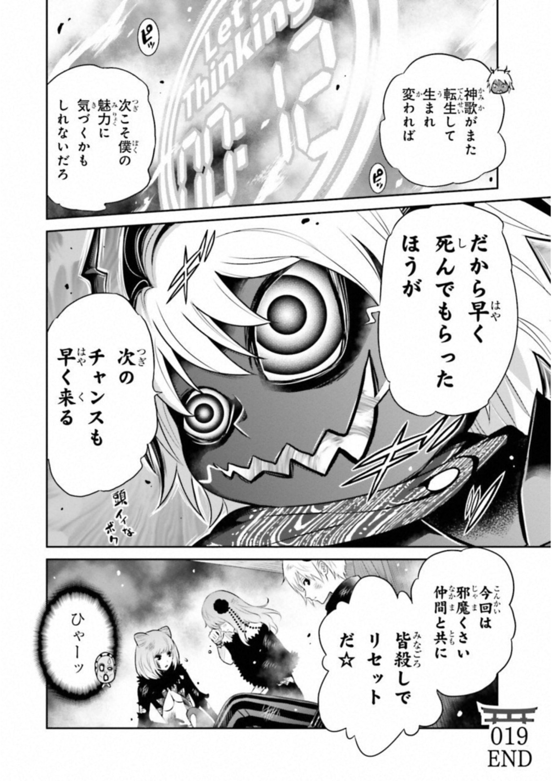 Raisekamika Chapter 19 34ページ