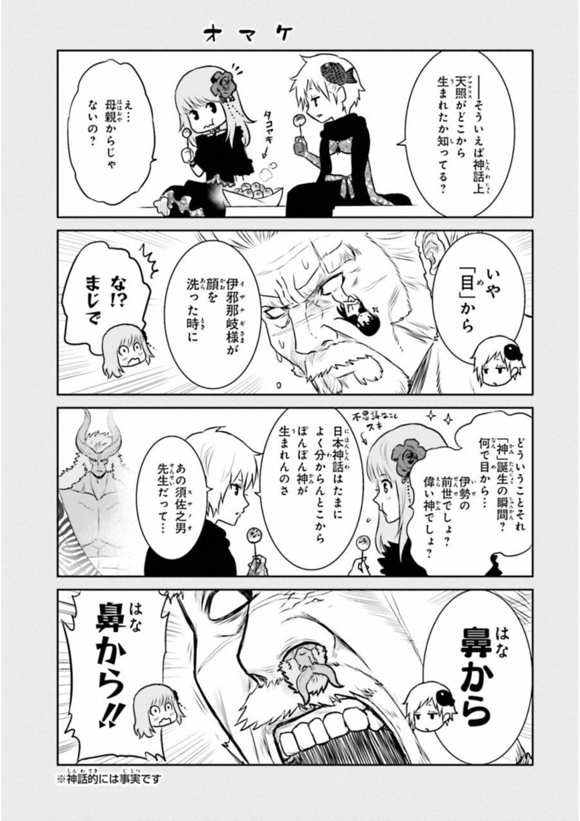 Raisekamika Chapter 19 35ページ