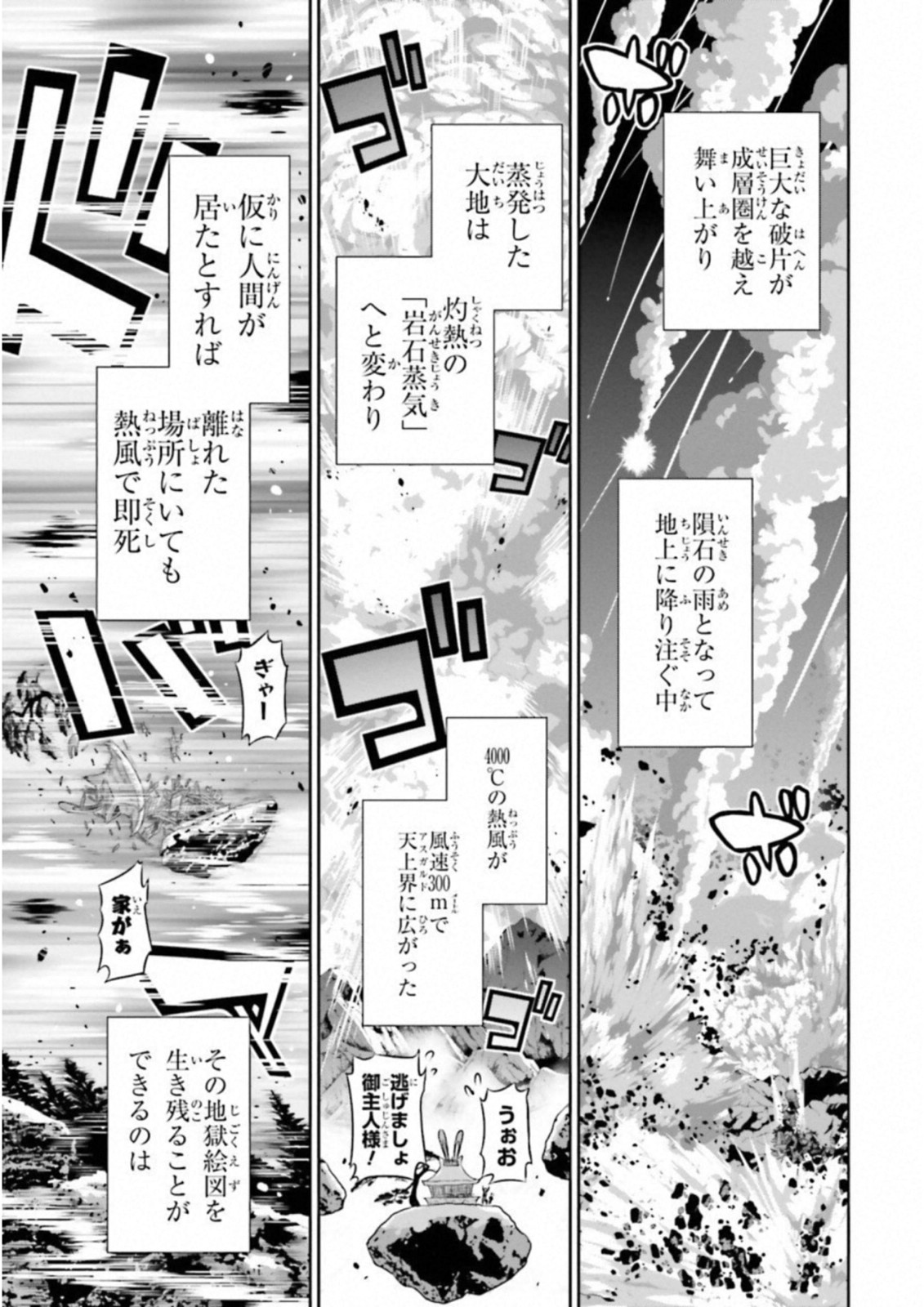 Raisekamika Chapter 19 5ページ