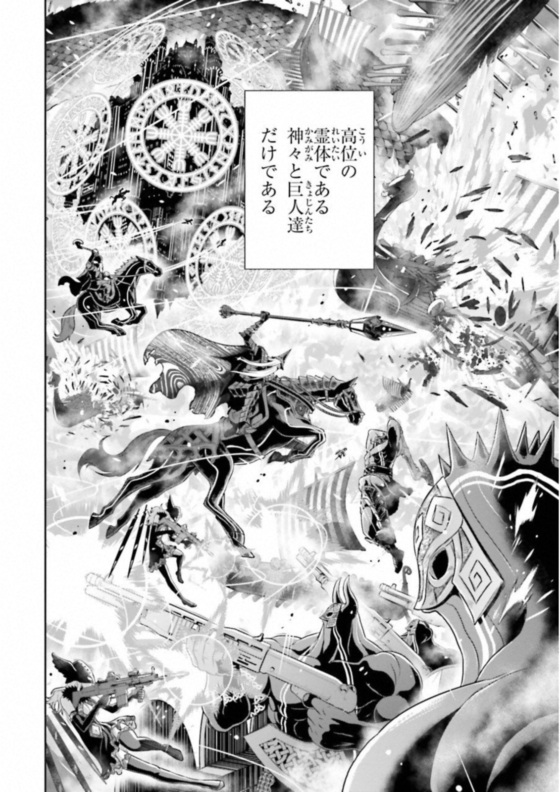 Raisekamika Chapter 19 6ページ