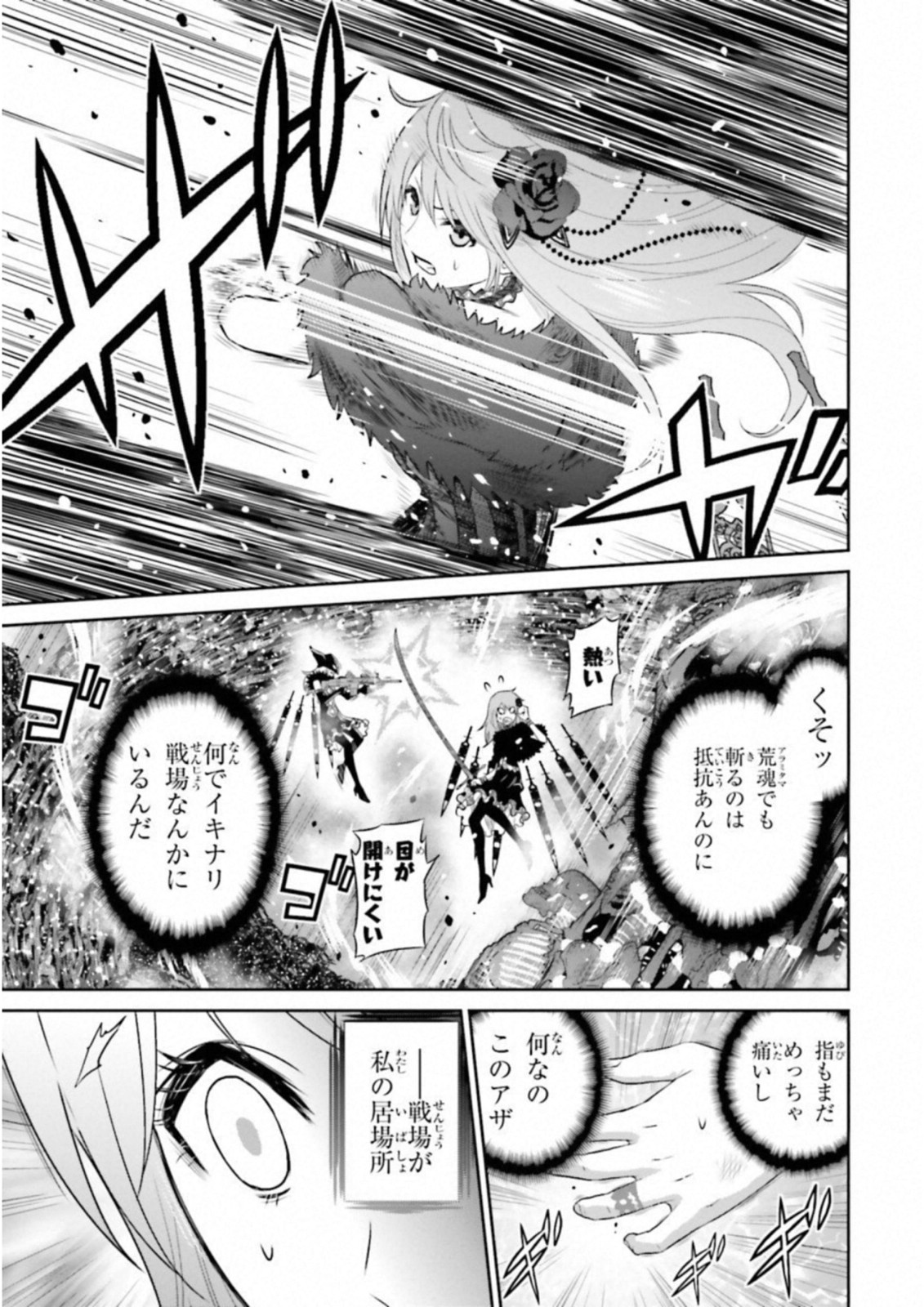 Raisekamika Chapter 19 7ページ