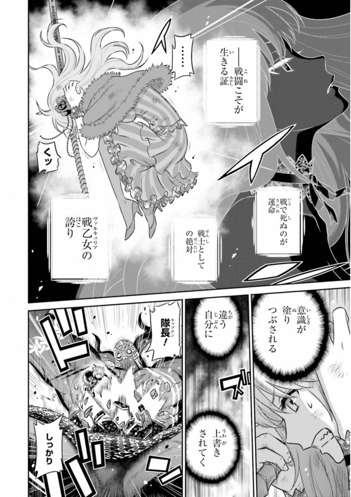 Raisekamika Chapter 19 8ページ