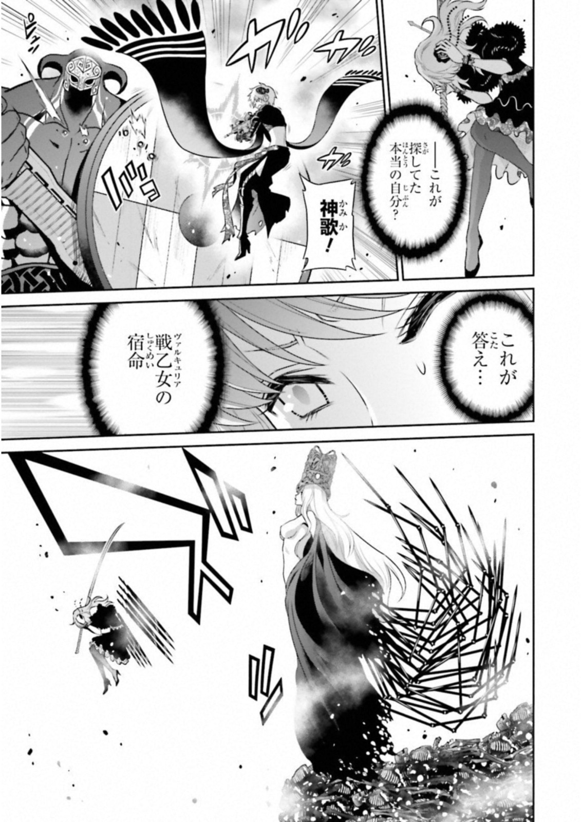 Raisekamika Chapter 19 9ページ