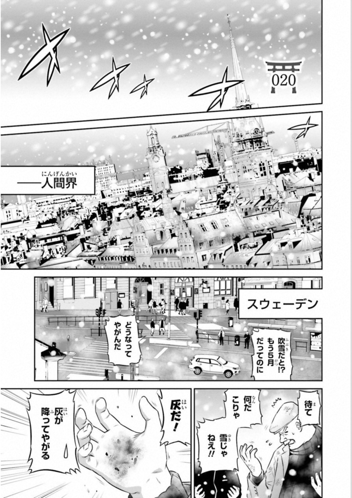Raisekamika Chapter 20 1ページ