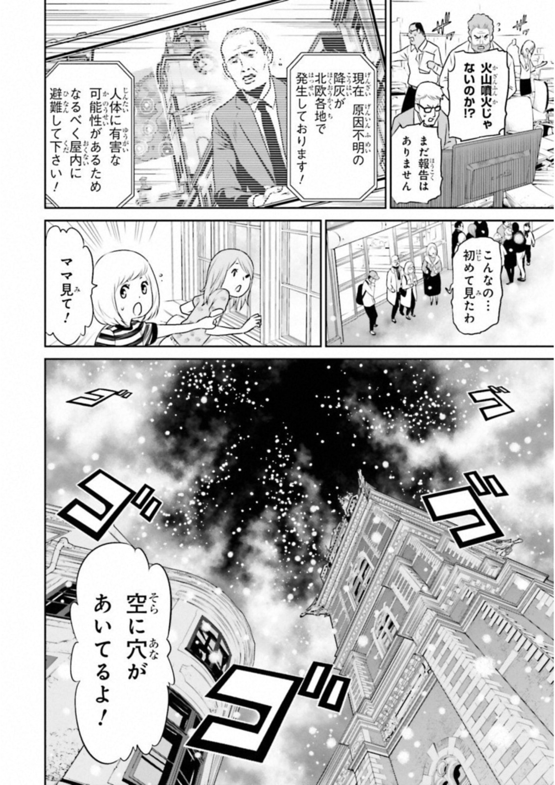 Raisekamika Chapter 20 2ページ
