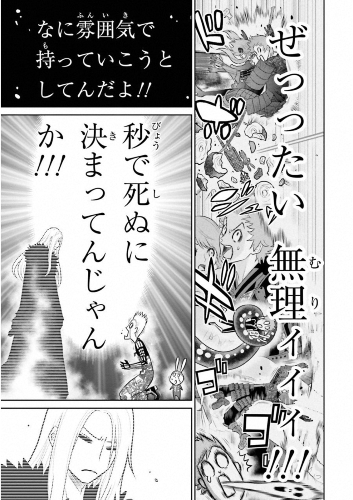 Raisekamika Chapter 20 11ページ