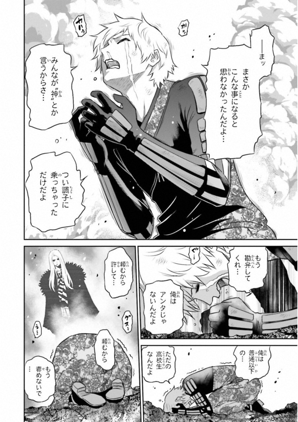 Raisekamika Chapter 20 12ページ
