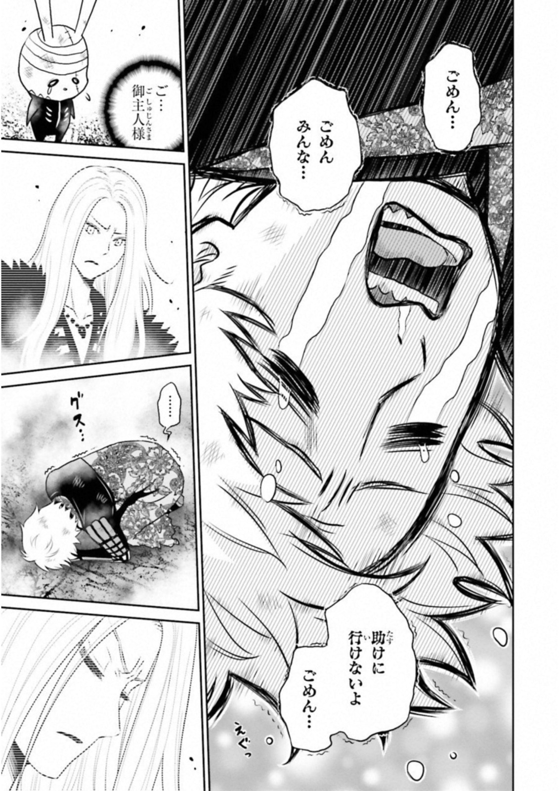 Raisekamika Chapter 20 13ページ