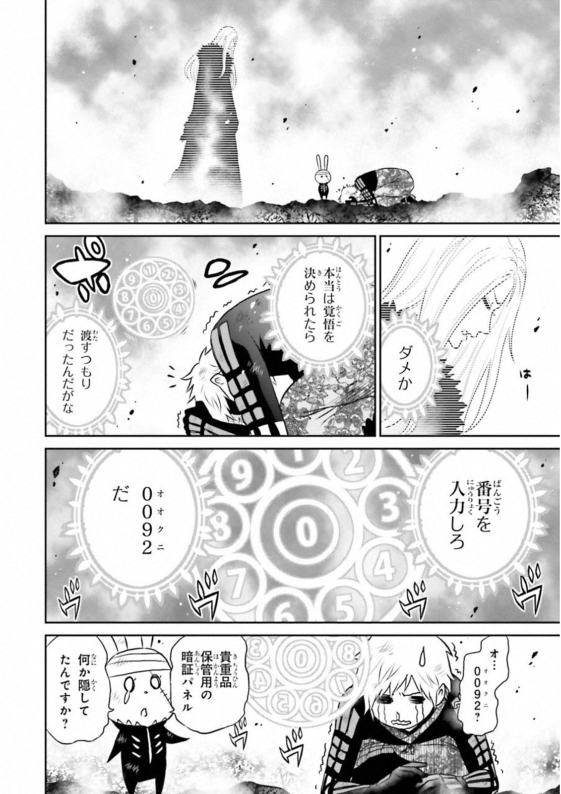 Raisekamika Chapter 20 14ページ