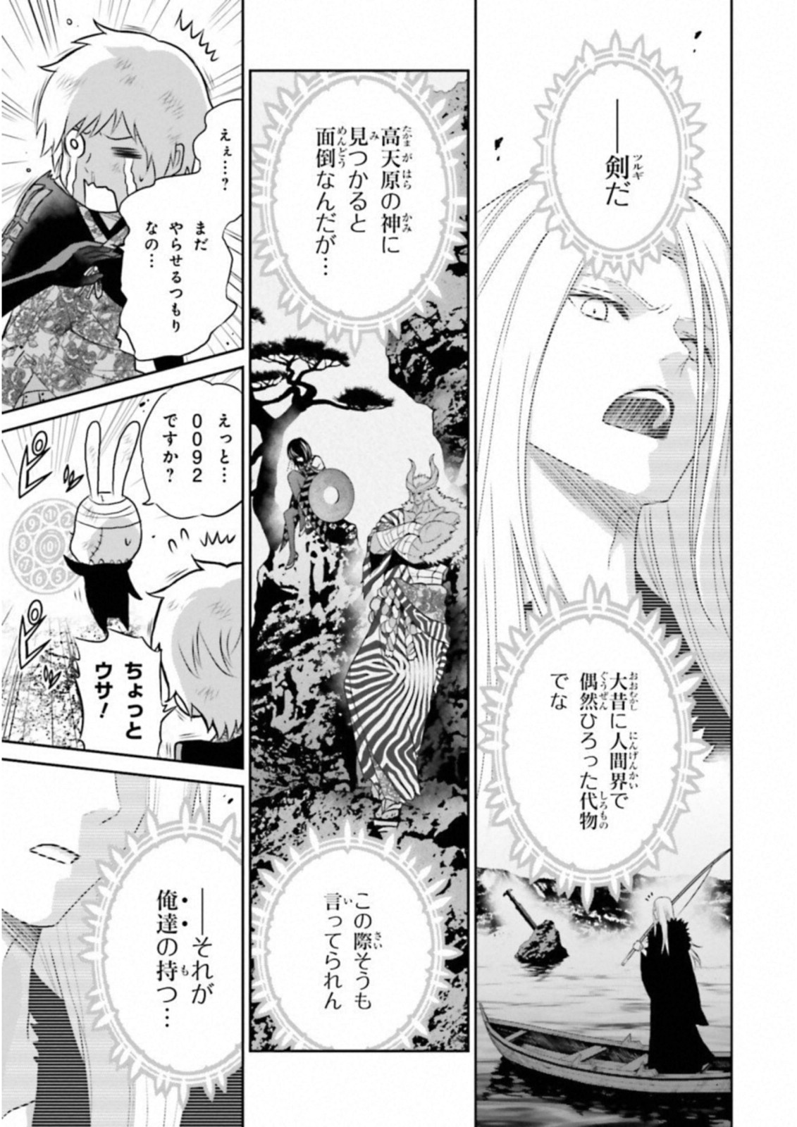 Raisekamika Chapter 20 15ページ