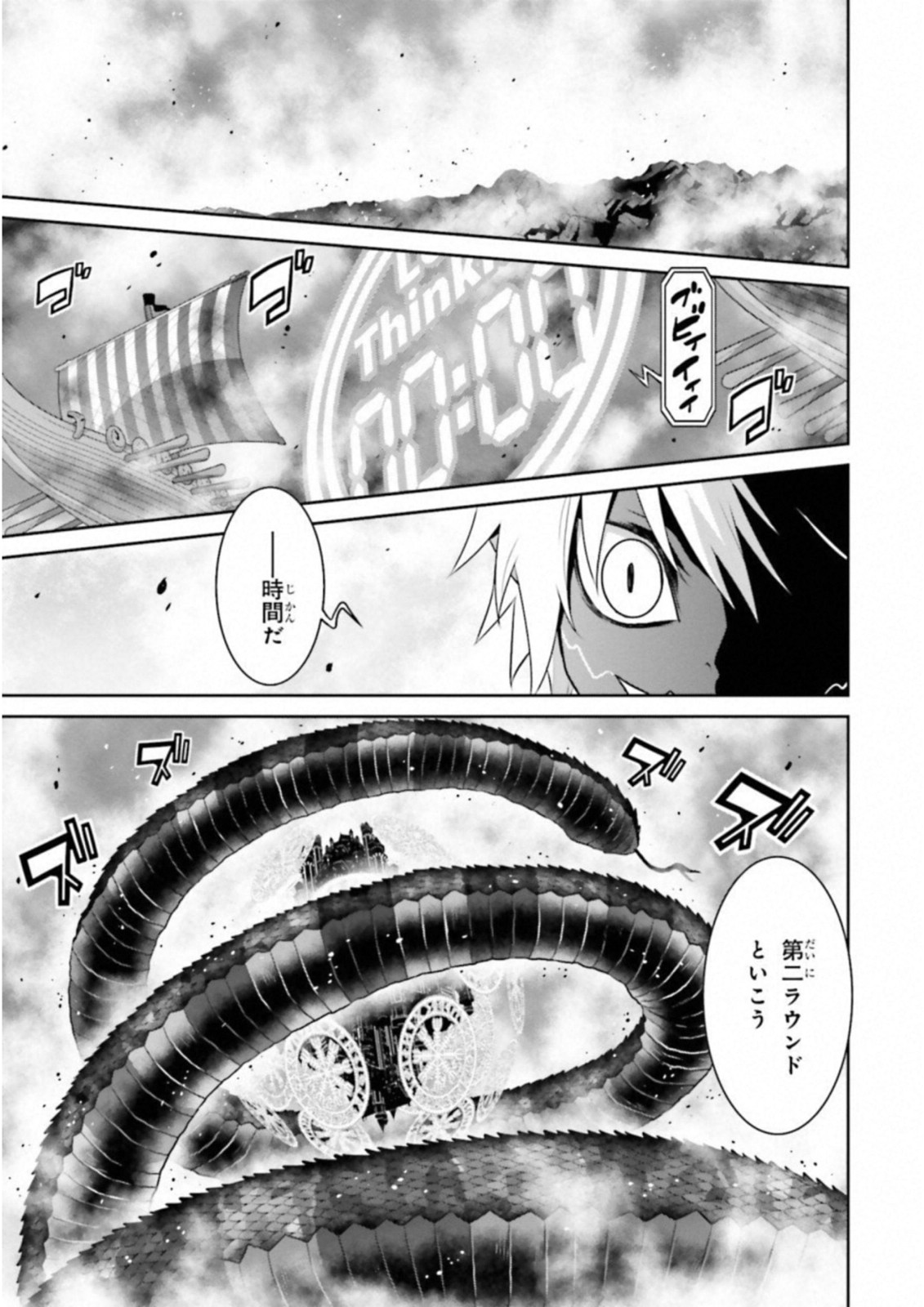 Raisekamika Chapter 20 17ページ