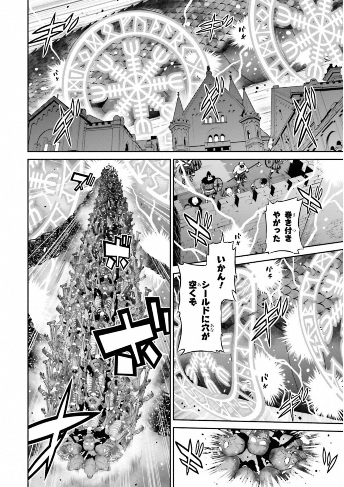Raisekamika Chapter 20 18ページ