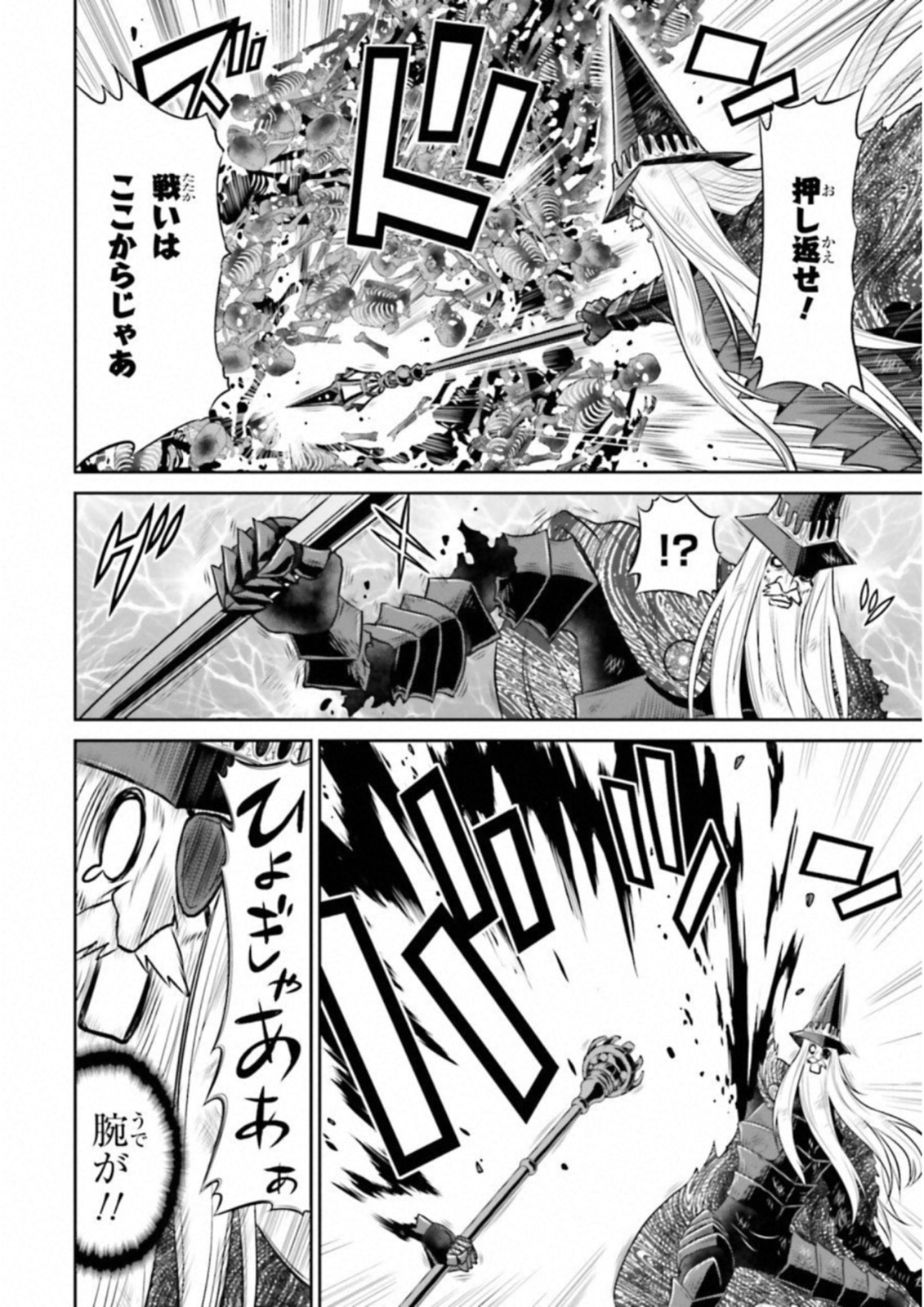 Raisekamika Chapter 20 20ページ