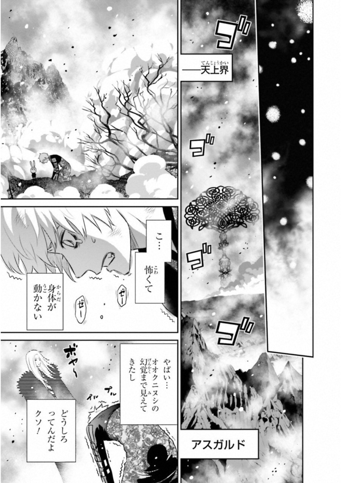 Raisekamika Chapter 20 3ページ