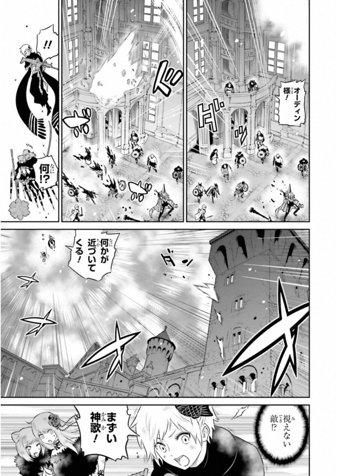 Raisekamika Chapter 20 21ページ