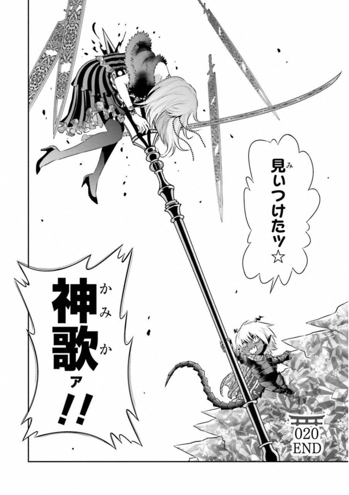 Raisekamika Chapter 20 24ページ