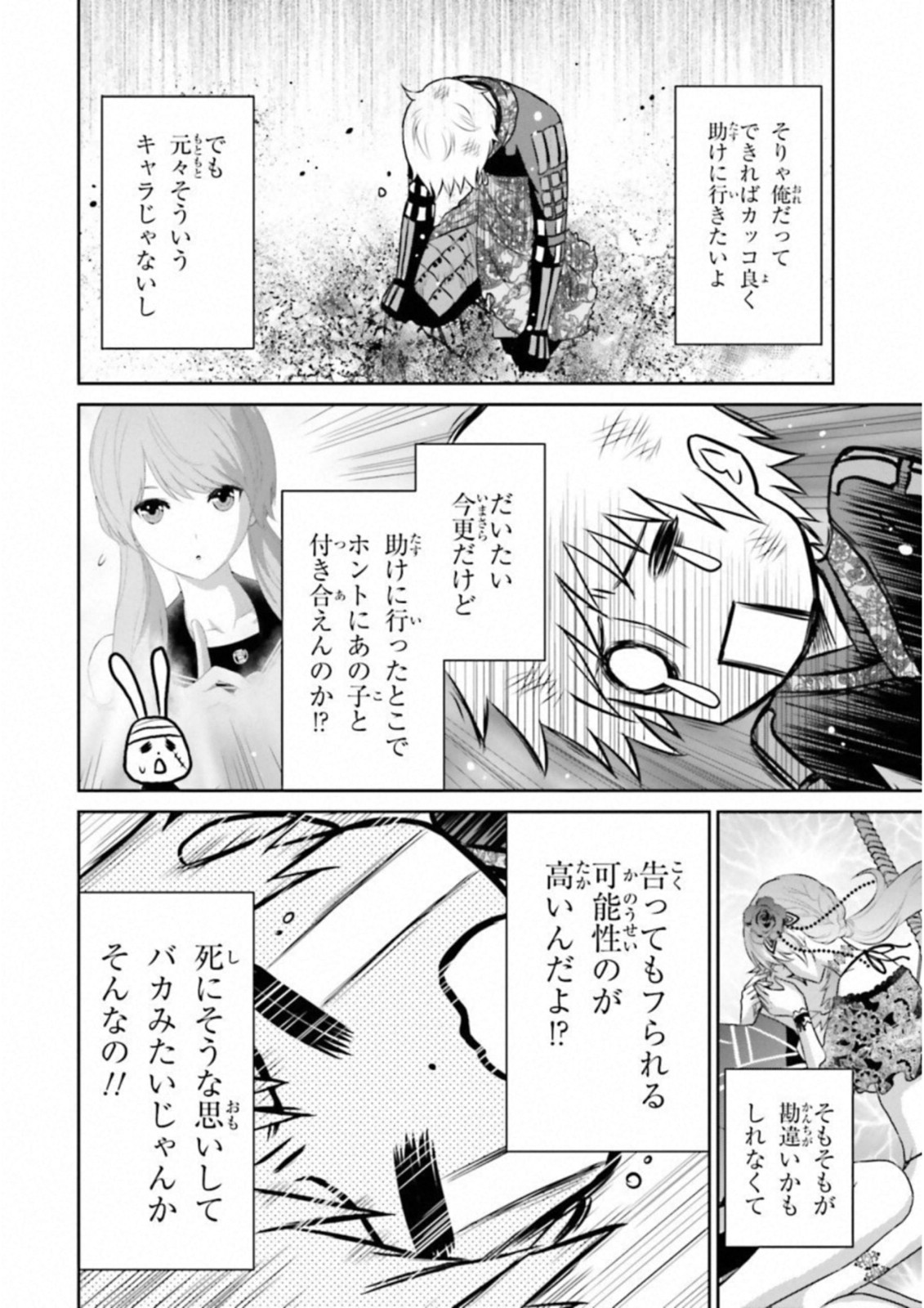 Raisekamika Chapter 20 4ページ