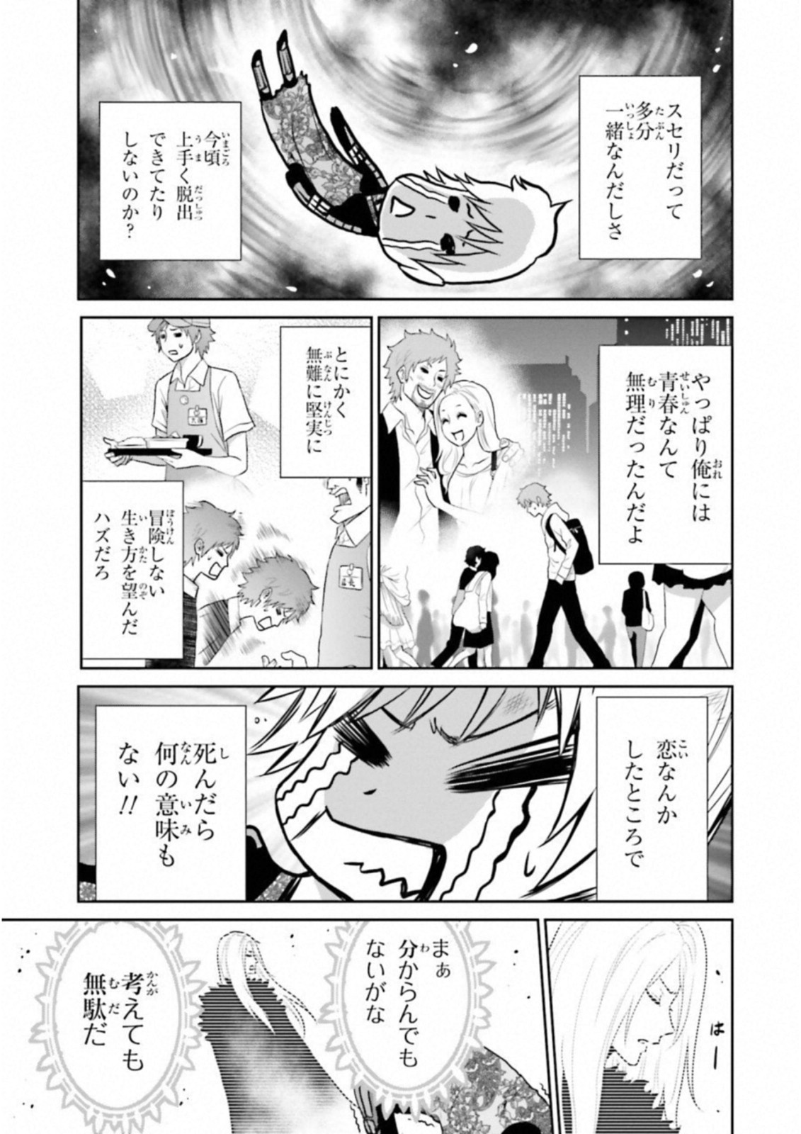 Raisekamika Chapter 20 5ページ