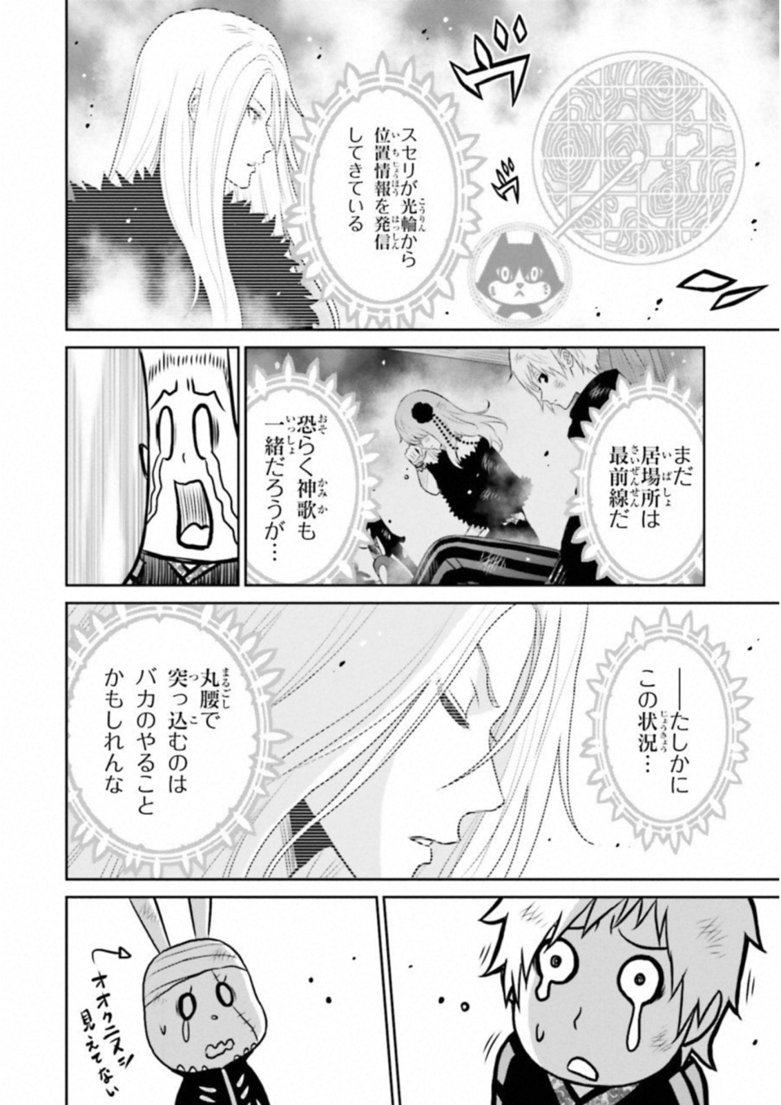 Raisekamika Chapter 20 6ページ