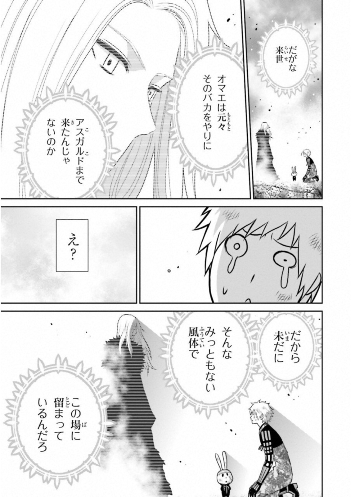 Raisekamika Chapter 20 7ページ