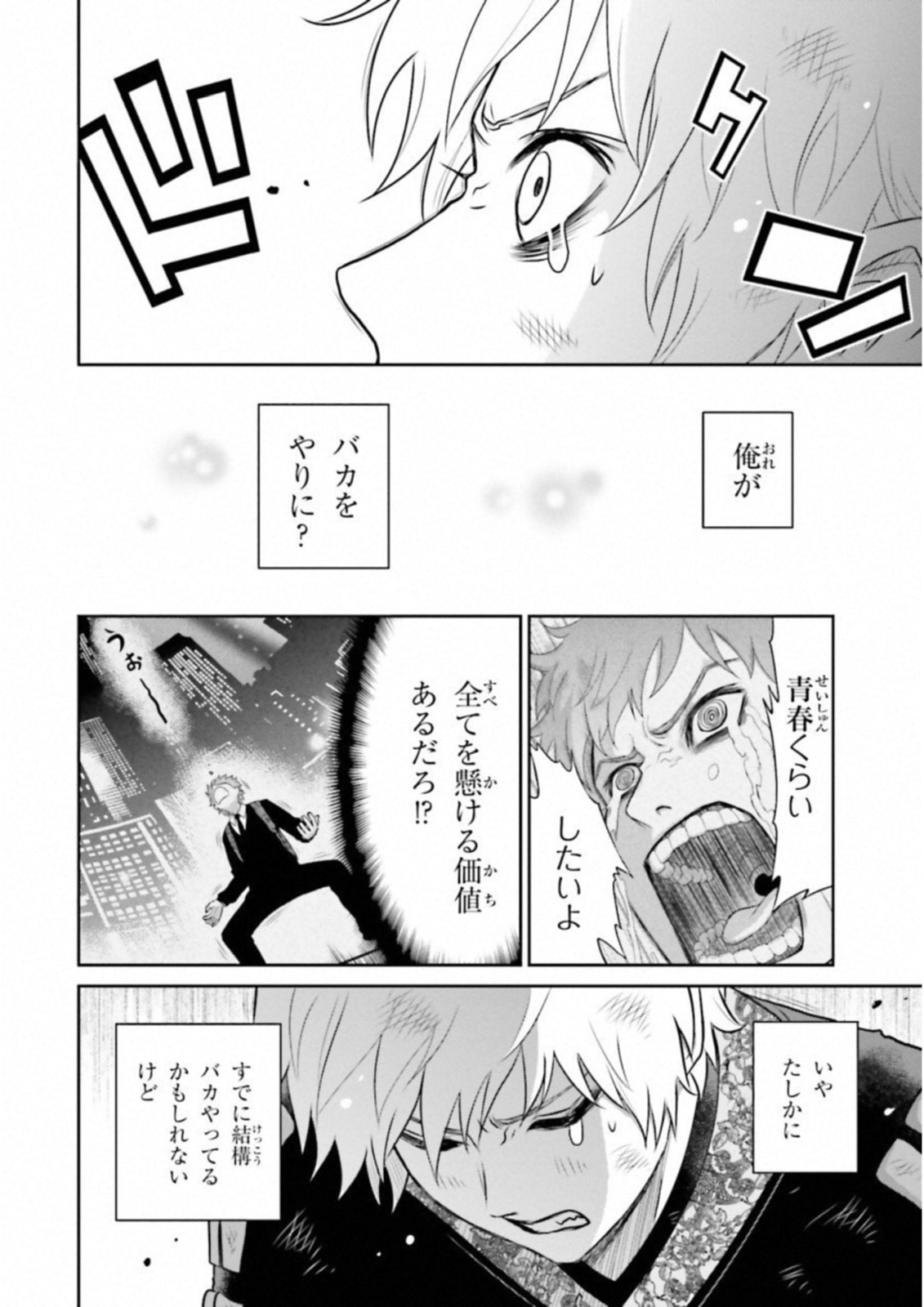 Raisekamika Chapter 20 8ページ
