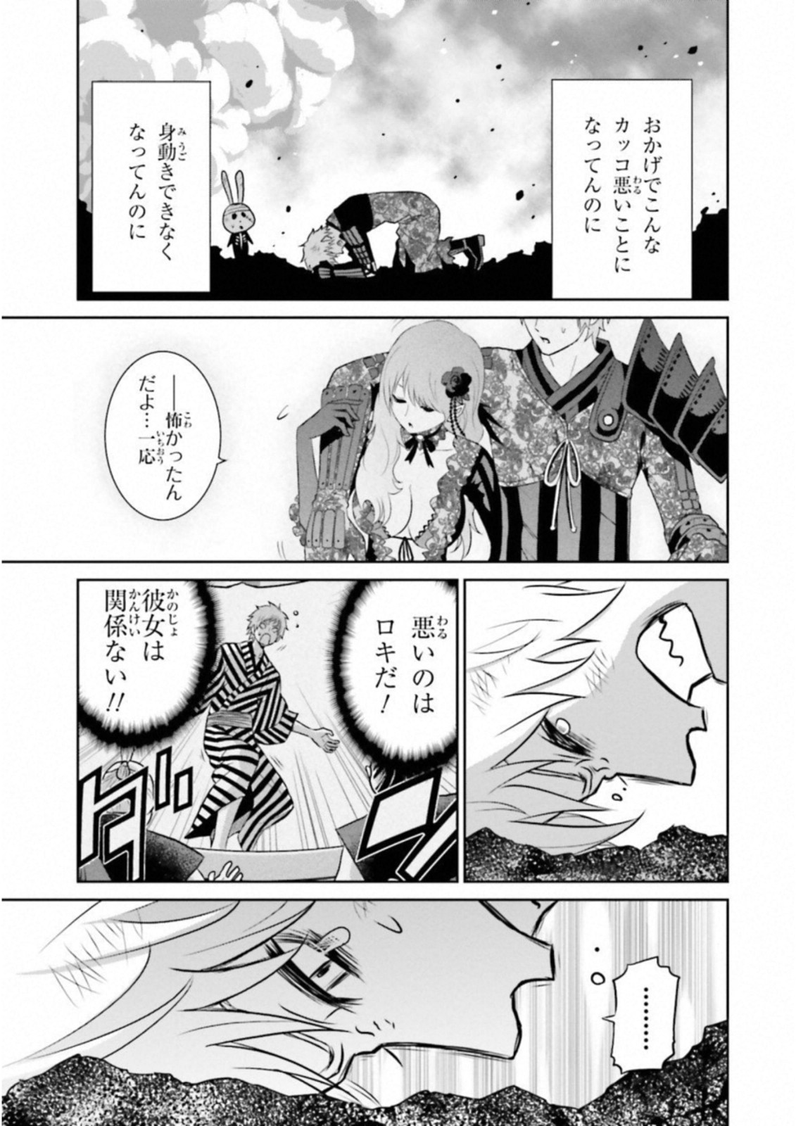 Raisekamika Chapter 20 9ページ