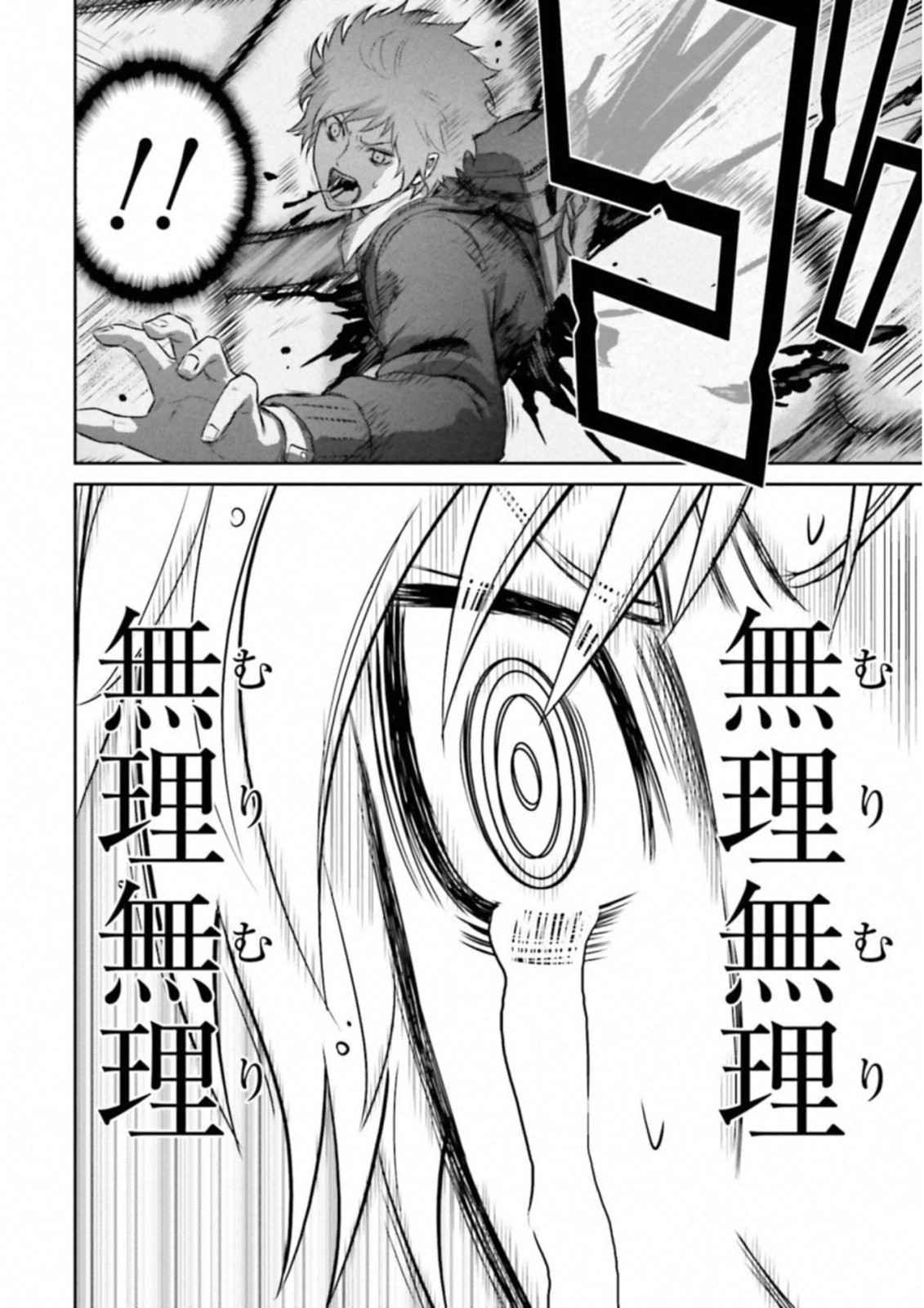 Raisekamika Chapter 20 10ページ