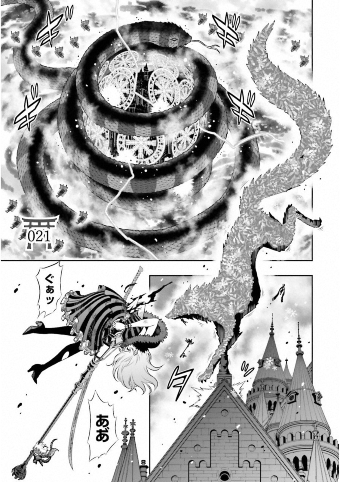 Raisekamika Chapter 21 1ページ