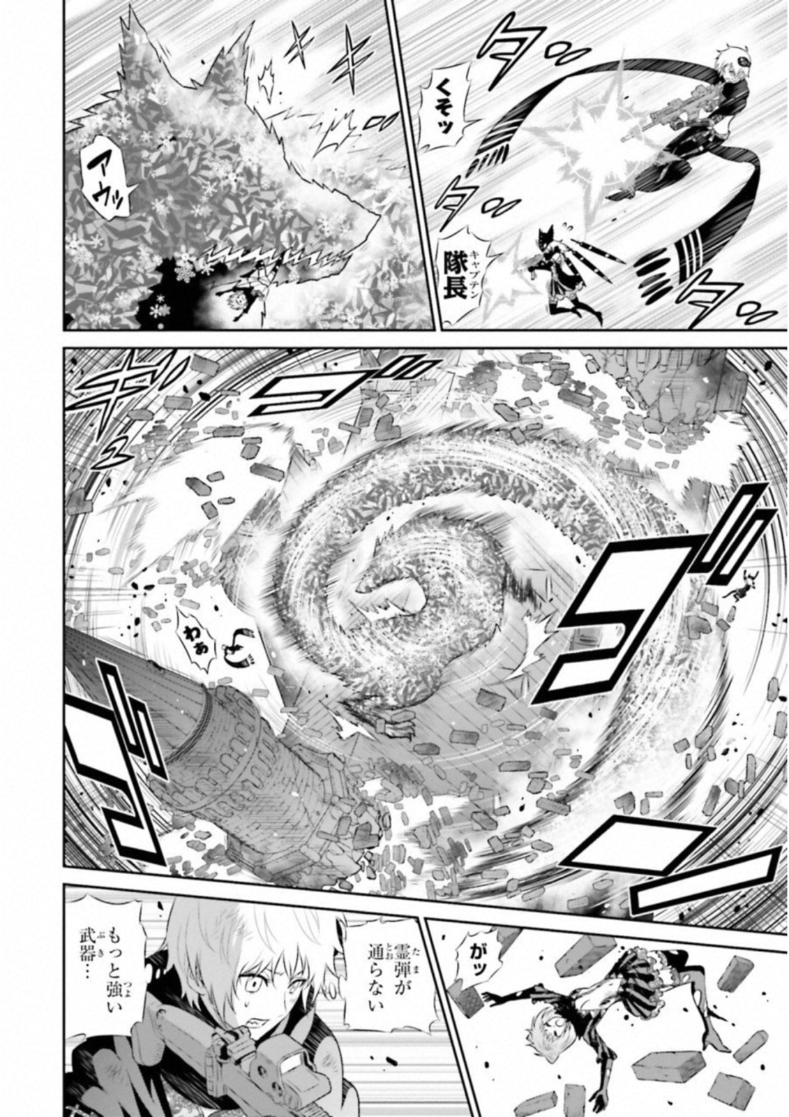Raisekamika Chapter 21 2ページ