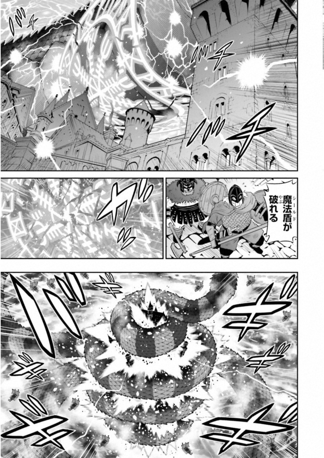 Raisekamika Chapter 21 11ページ