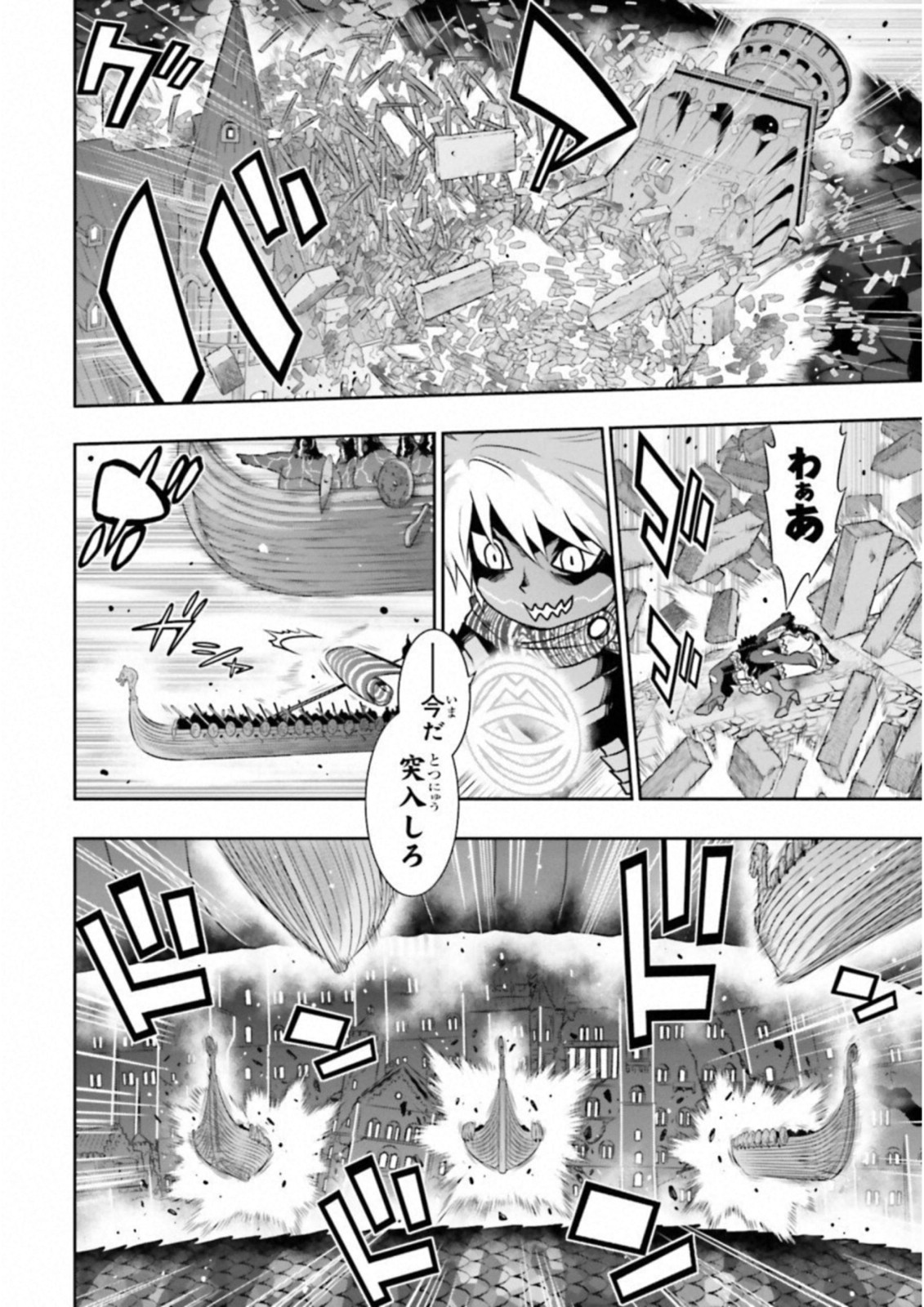 Raisekamika Chapter 21 12ページ