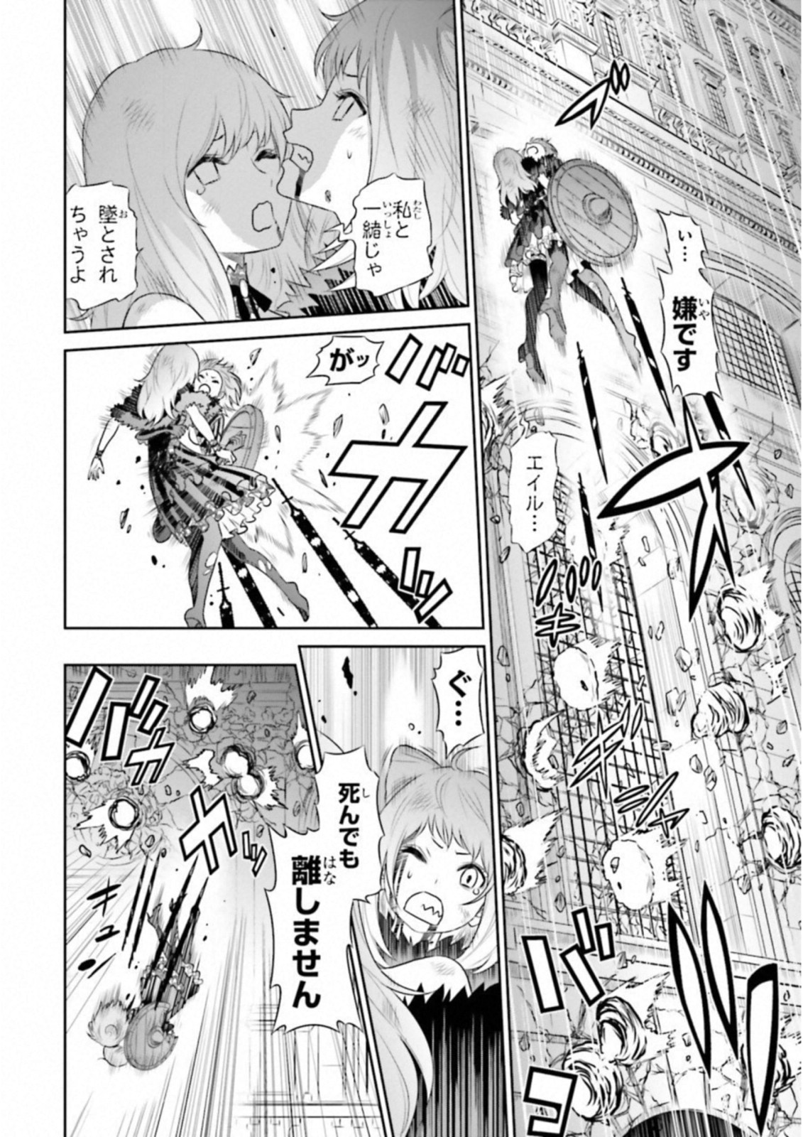 Raisekamika Chapter 21 16ページ