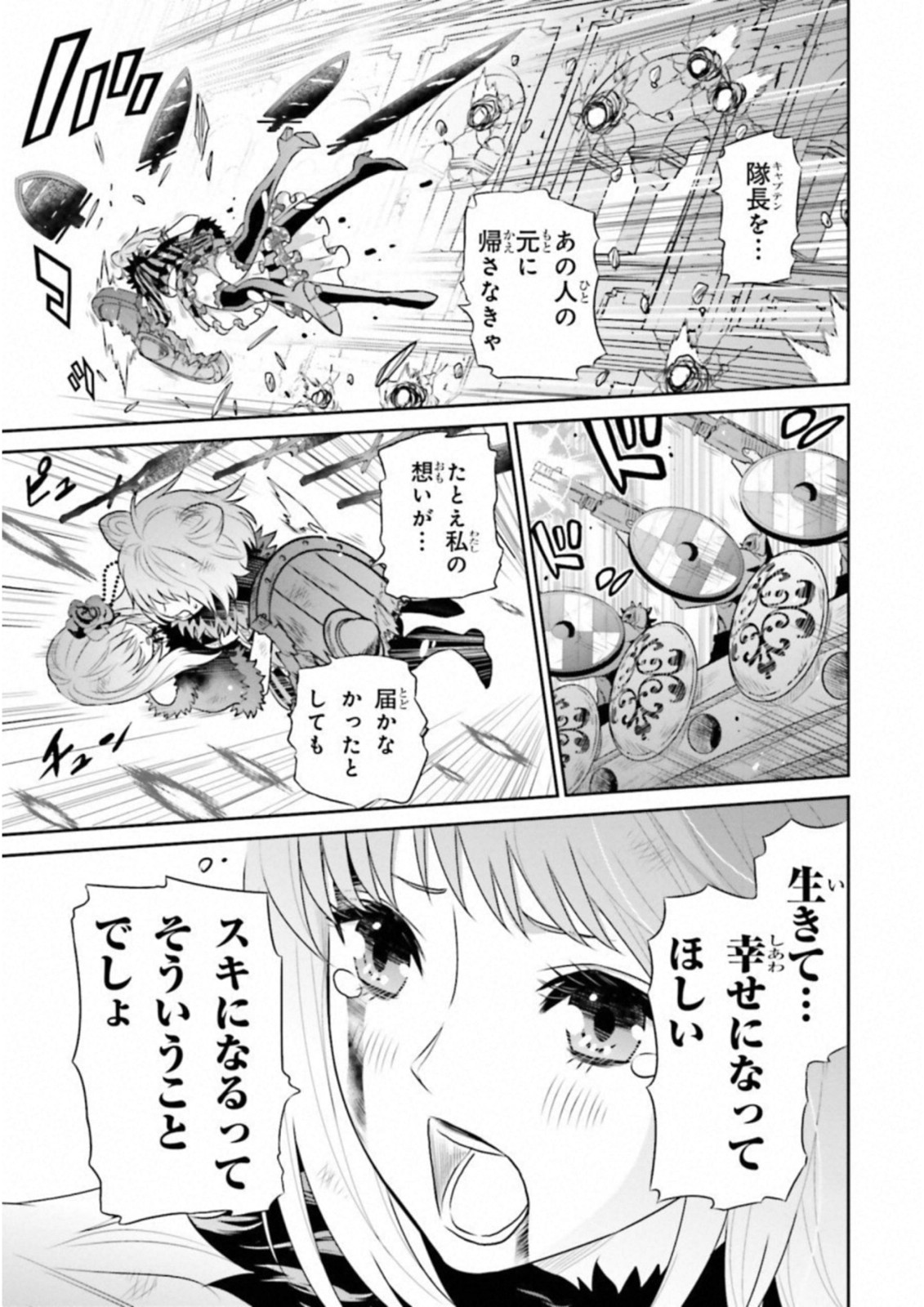 Raisekamika Chapter 21 17ページ
