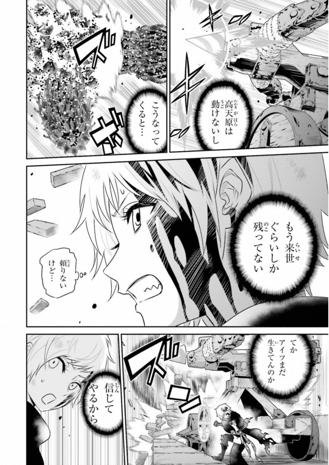 Raisekamika Chapter 21 20ページ
