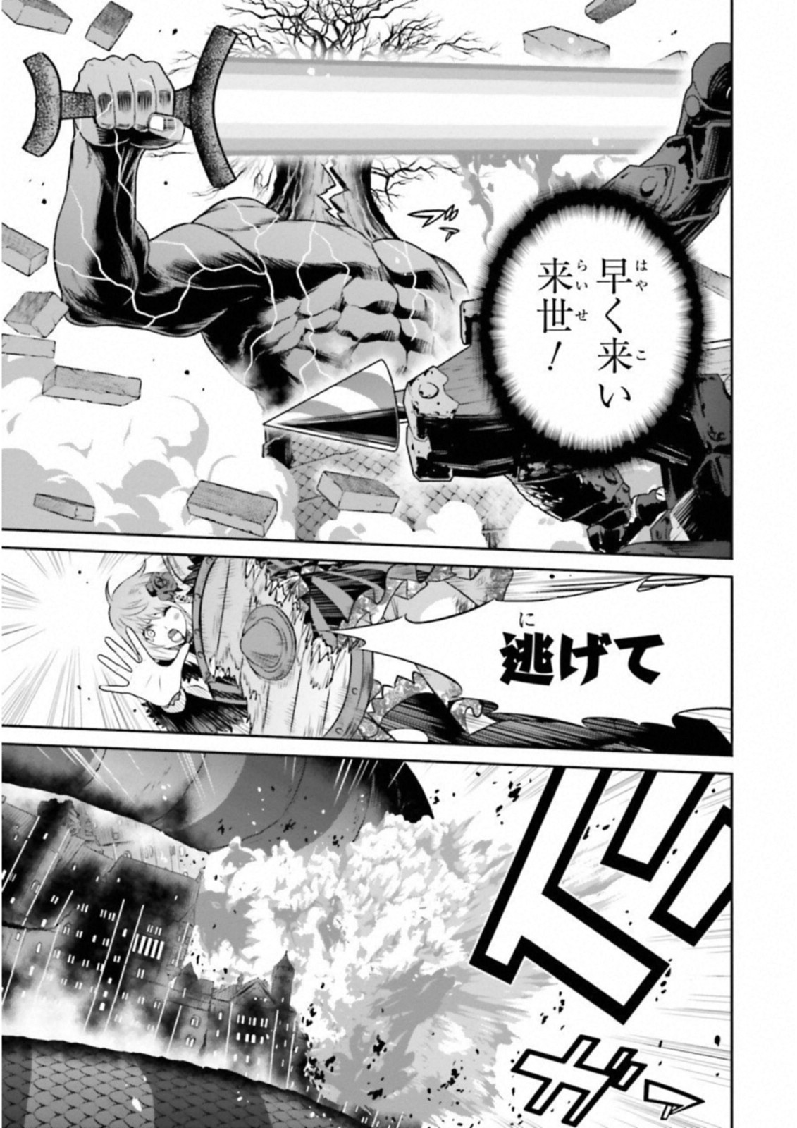 Raisekamika Chapter 21 21ページ