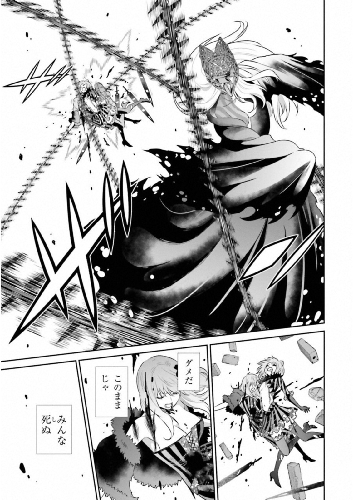 Raisekamika Chapter 21 23ページ