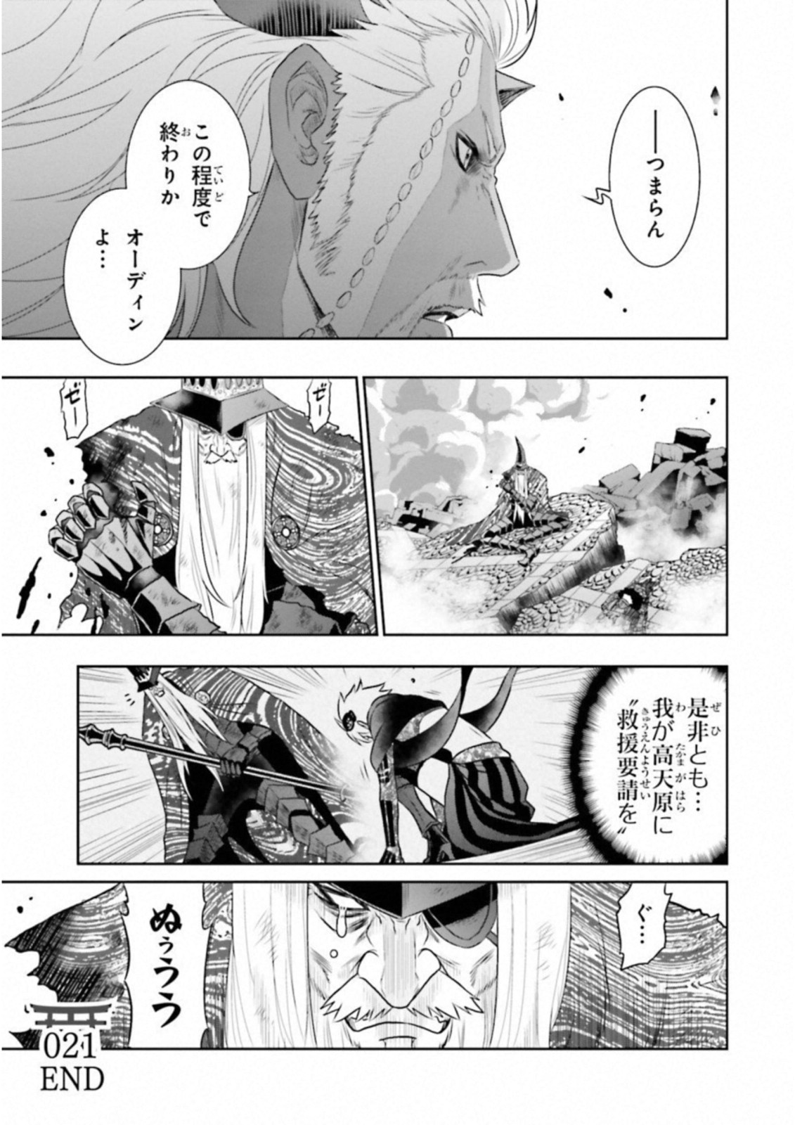 Raisekamika Chapter 21 25ページ