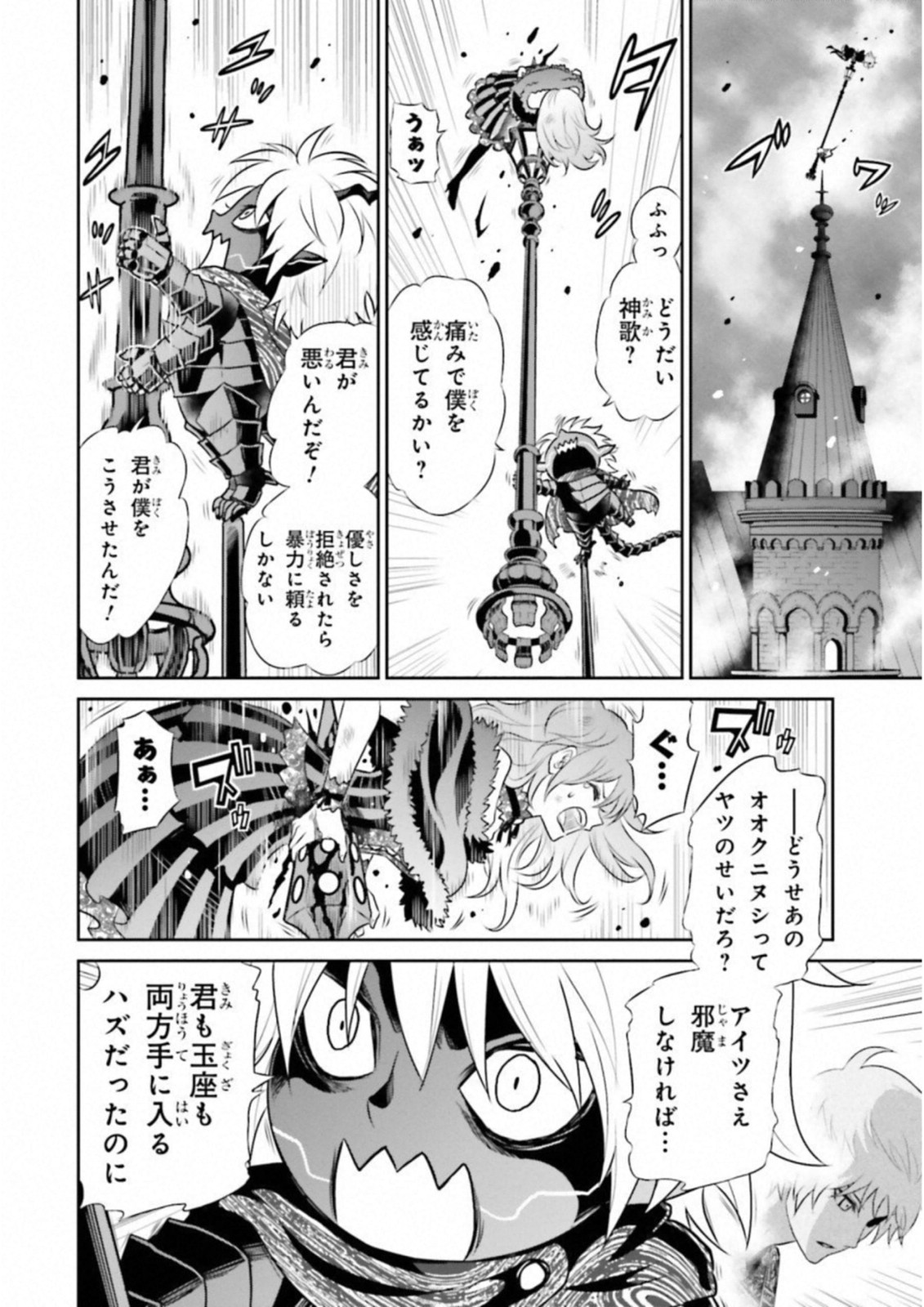 Raisekamika Chapter 21 4ページ