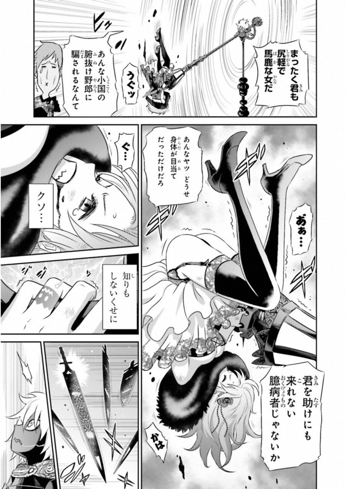 Raisekamika Chapter 21 5ページ