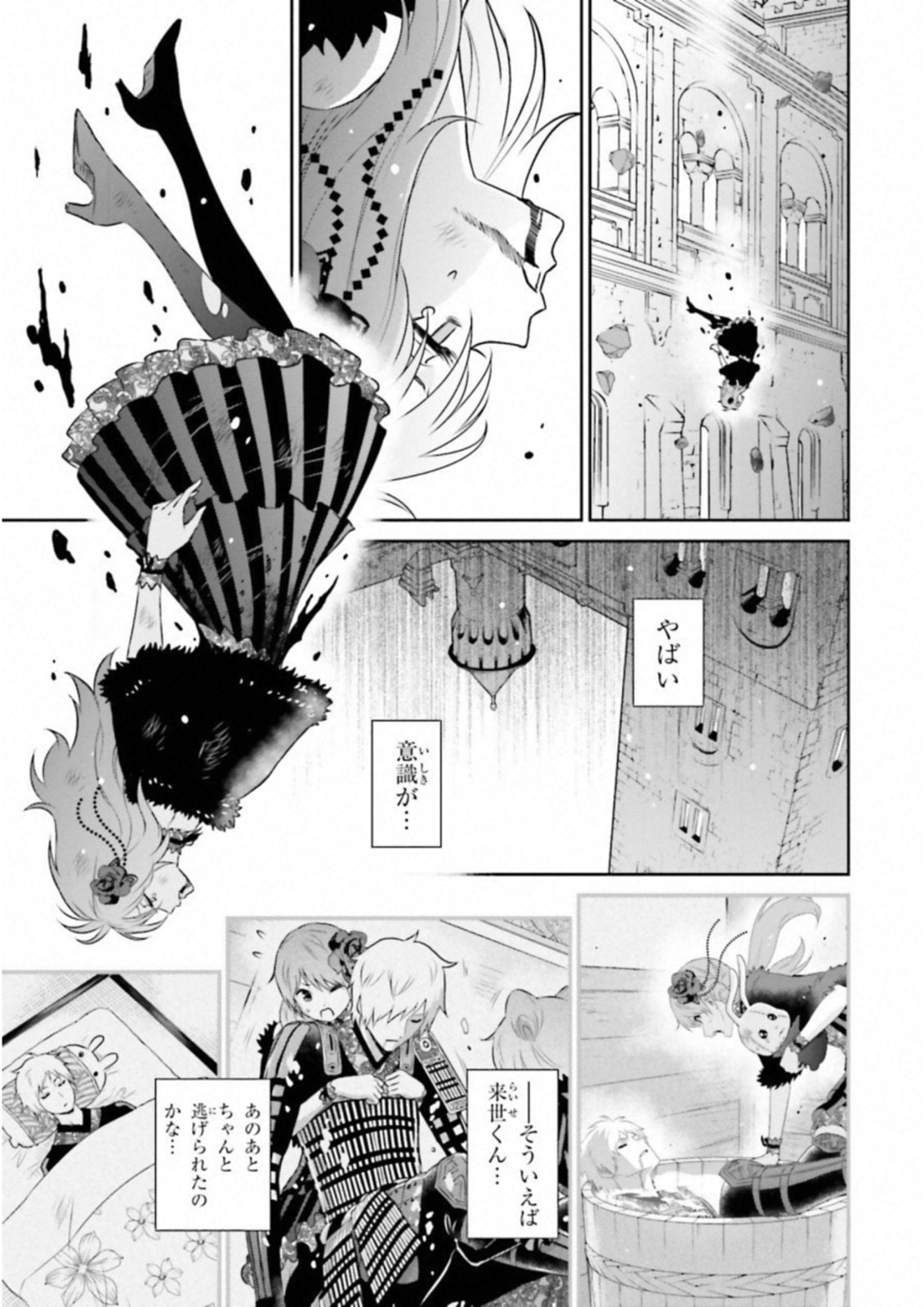 Raisekamika Chapter 21 7ページ