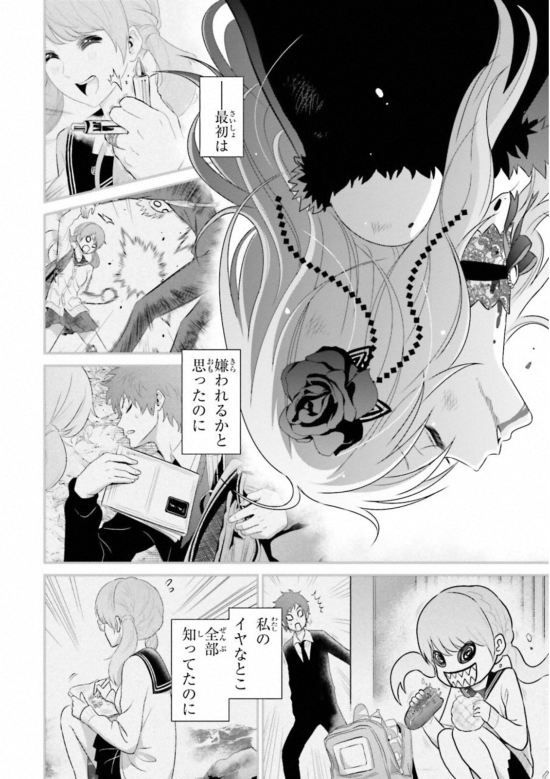 Raisekamika Chapter 21 8ページ
