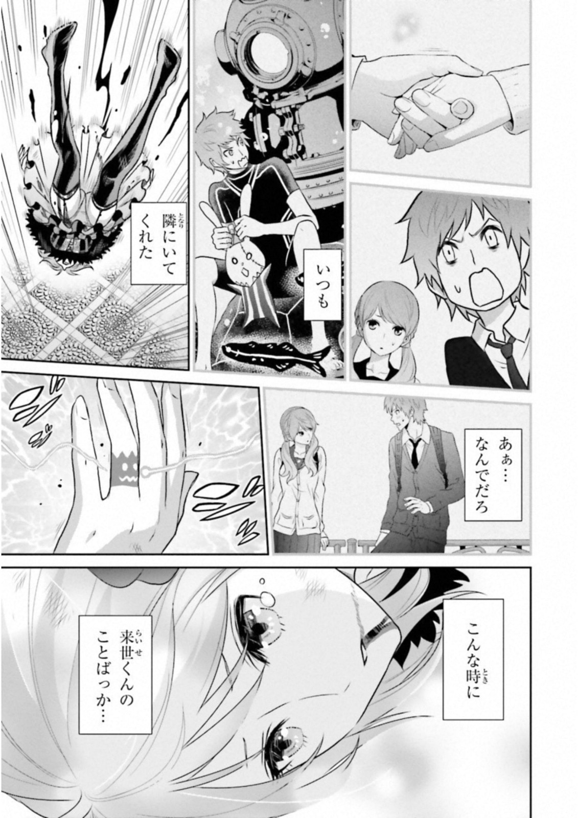 Raisekamika Chapter 21 9ページ