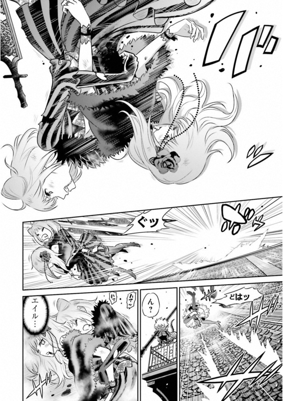 Raisekamika Chapter 21 10ページ