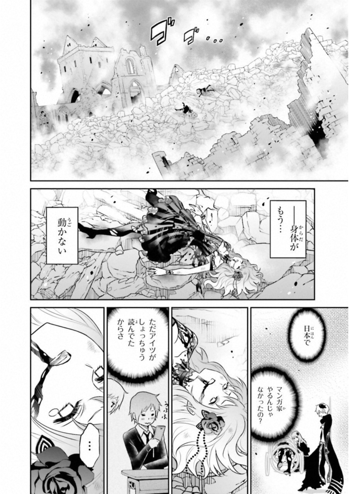 Raisekamika Chapter 22 2ページ