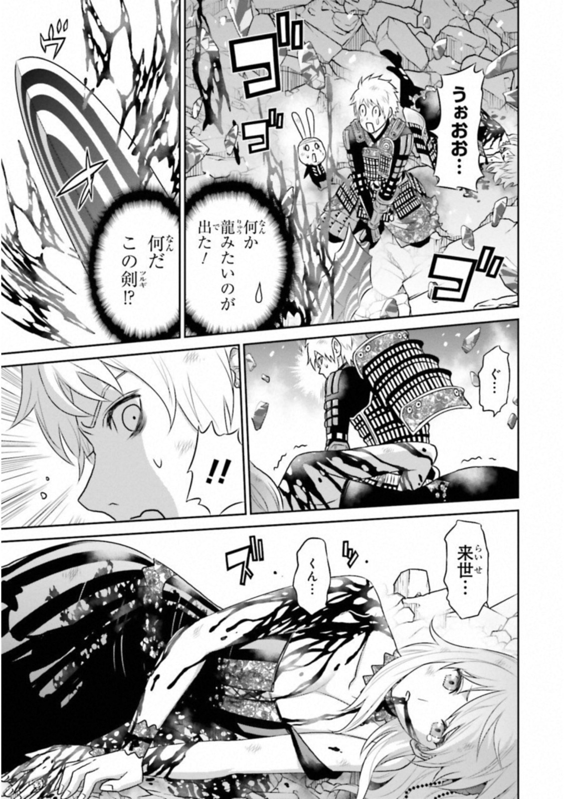 Raisekamika Chapter 22 17ページ