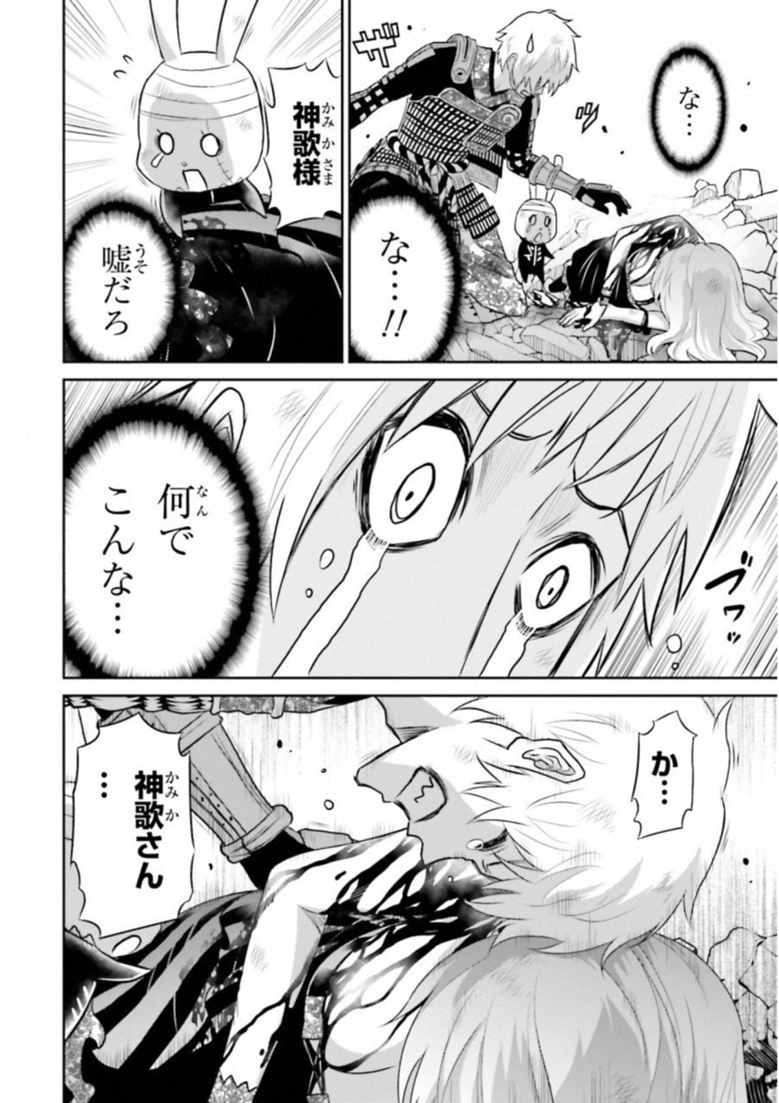 Raisekamika Chapter 22 18ページ