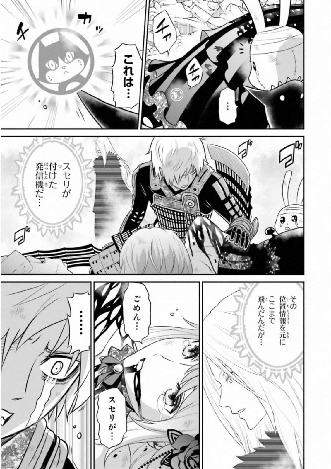 Raisekamika Chapter 22 19ページ