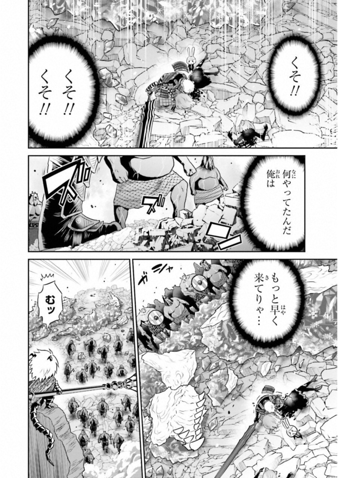 Raisekamika Chapter 22 20ページ