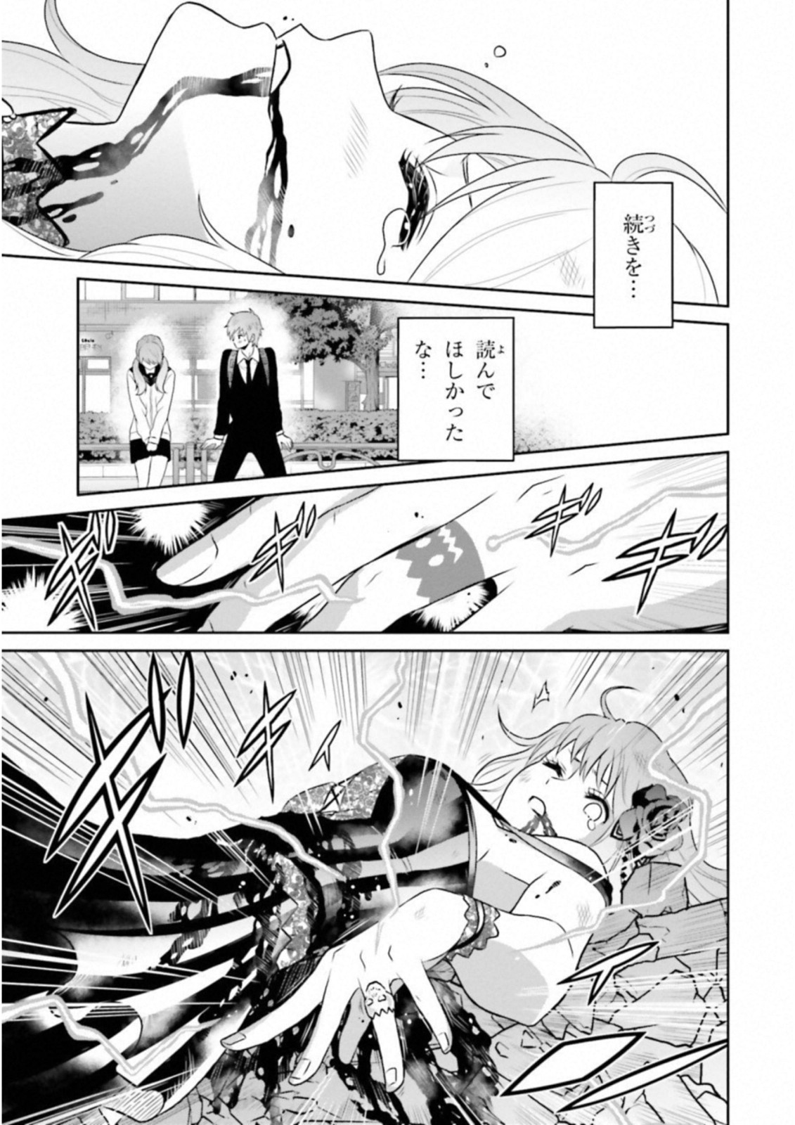 Raisekamika Chapter 22 3ページ